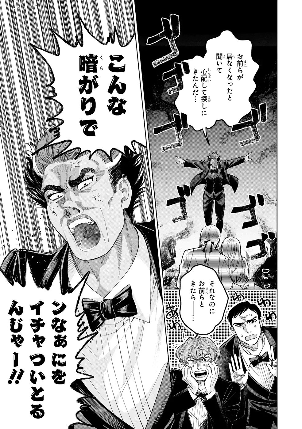 NIGASHITA SAKANA WA OOKIKATTA GA, TSURIAGETA SAKANA GA OOKISUGITA KEN Chap 35 - Pic 15