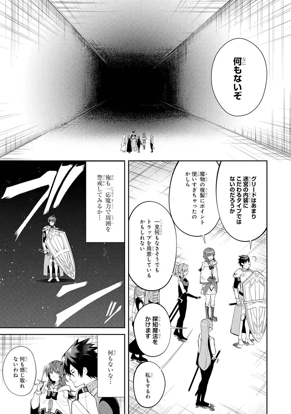 THE LABYRINTH RAIDS OF THE ULTIMATE TANK ~THE TANK POSSESSING A RARE 9,999 ENDURANCE SKILL WAS EXPELLED FROM THE HERO PARTY~ Chap 27 - Pic 15