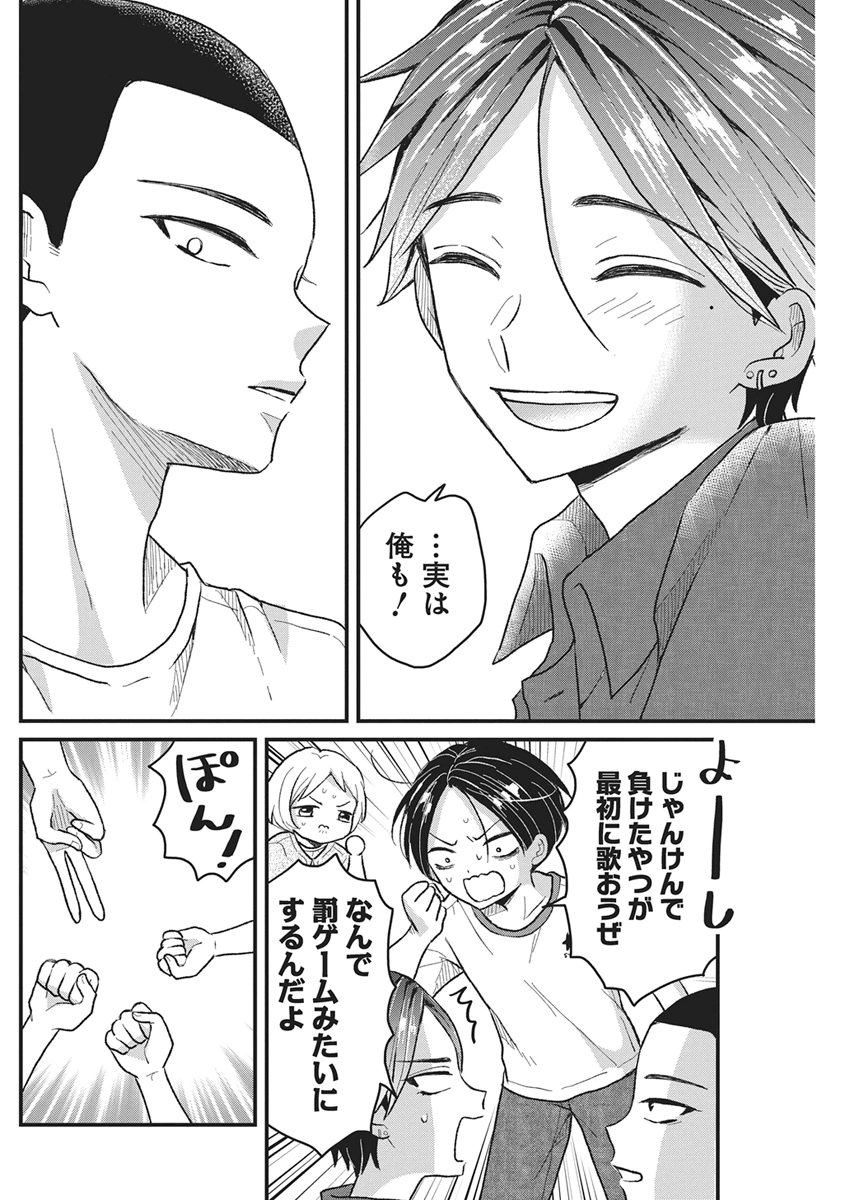 KIMI TO ISSHO NI KAYOITAI Chapter 13 page 16 - nihonkuni.com