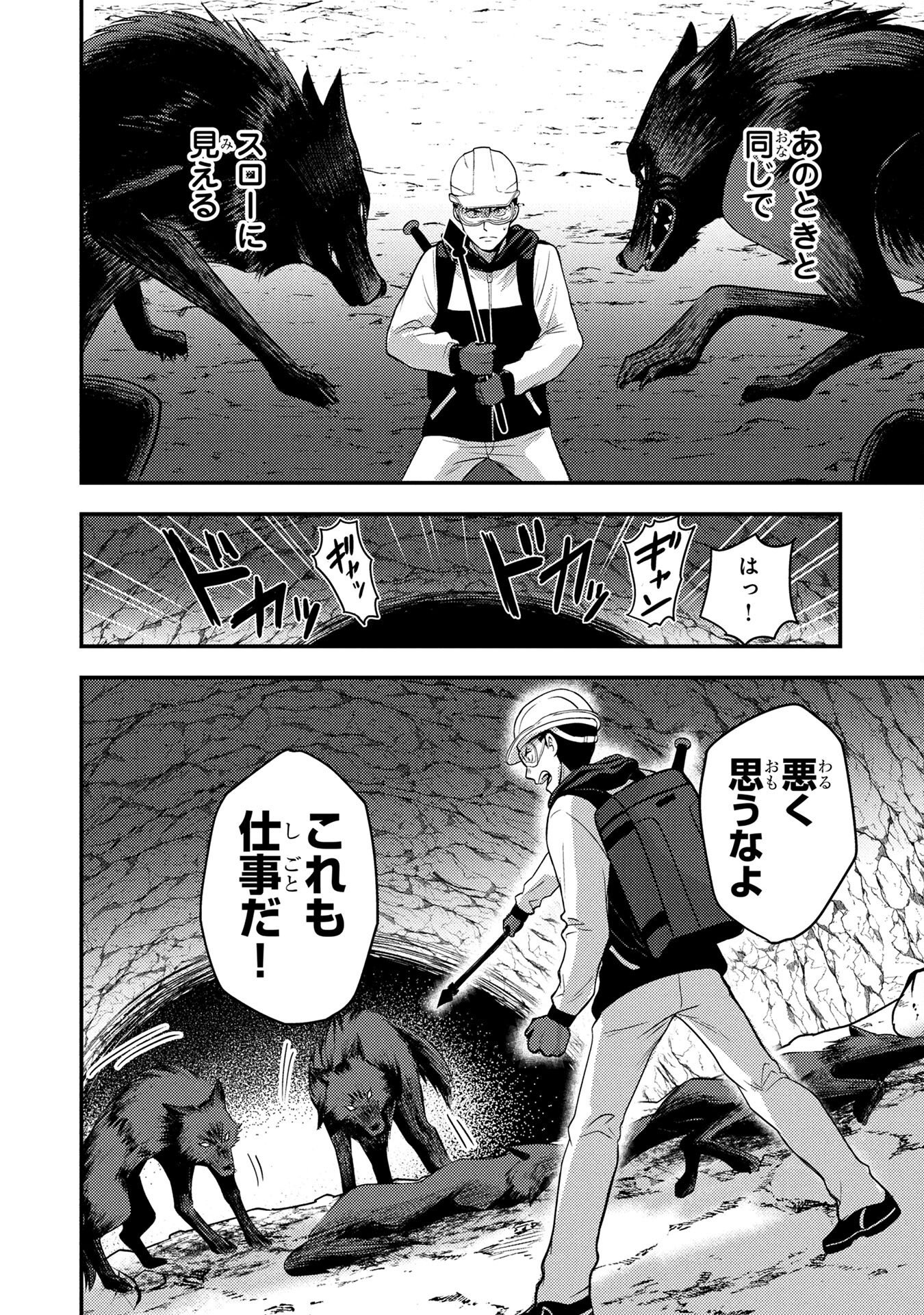 AROUND OTOKO NO TOKYO DUNGEON SEIKATSU Chapter 4 page 24 - nihonkuni.com