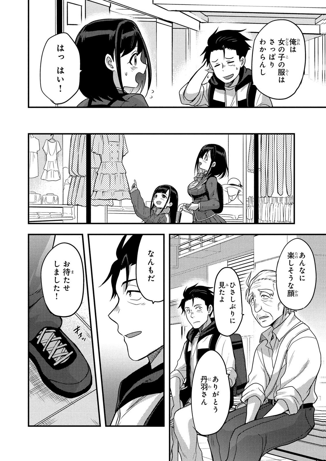 AROUND OTOKO NO TOKYO DUNGEON SEIKATSU Chapter 8 page 22 - nihonkuni.com