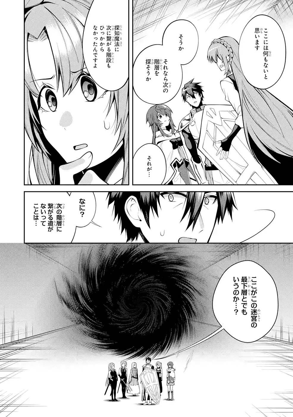 THE LABYRINTH RAIDS OF THE ULTIMATE TANK ~THE TANK POSSESSING A RARE 9,999 ENDURANCE SKILL WAS EXPELLED FROM THE HERO PARTY~ Chap 27 - Pic 16