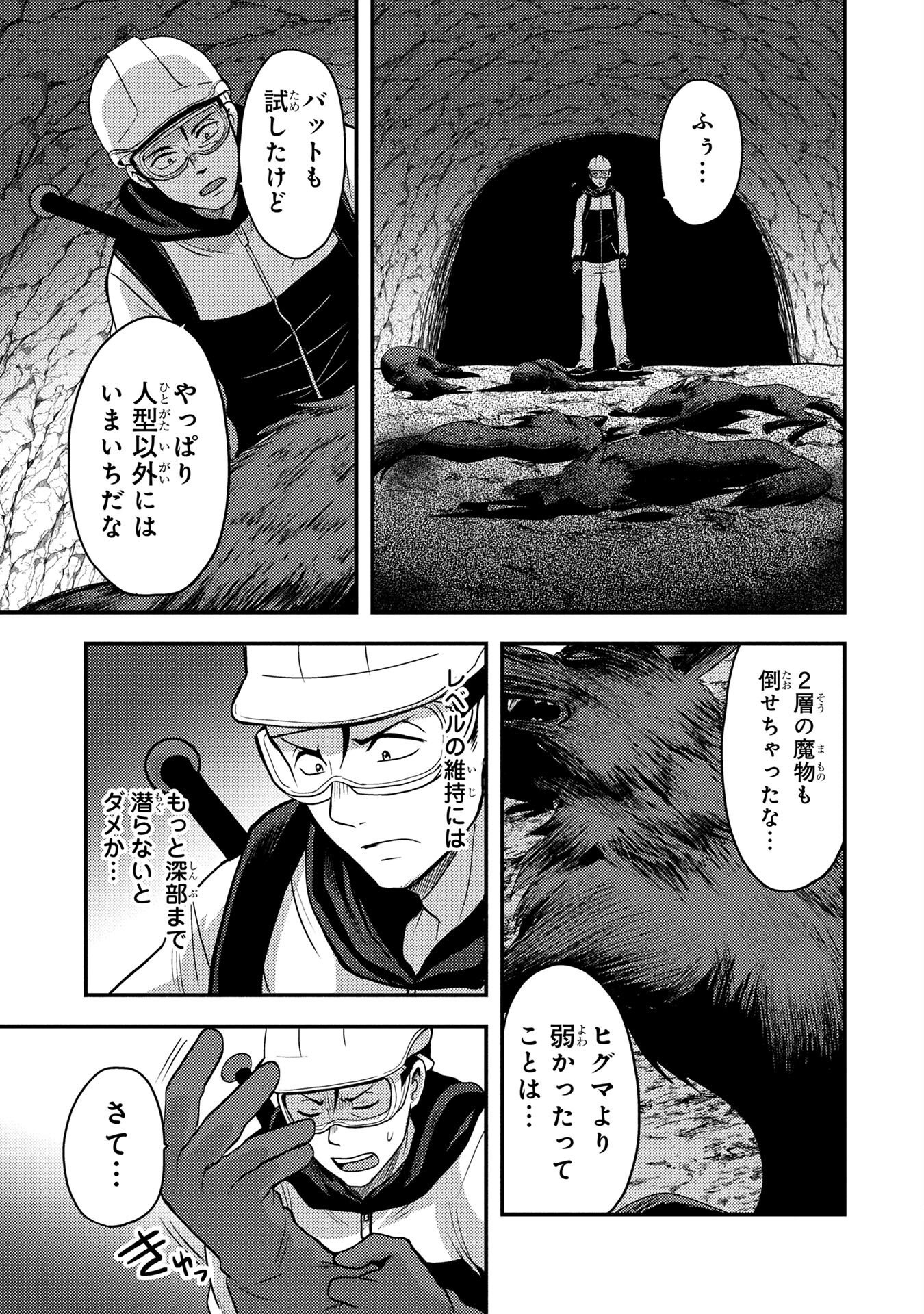 AROUND OTOKO NO TOKYO DUNGEON SEIKATSU Chapter 4 page 25 - nihonkuni.com