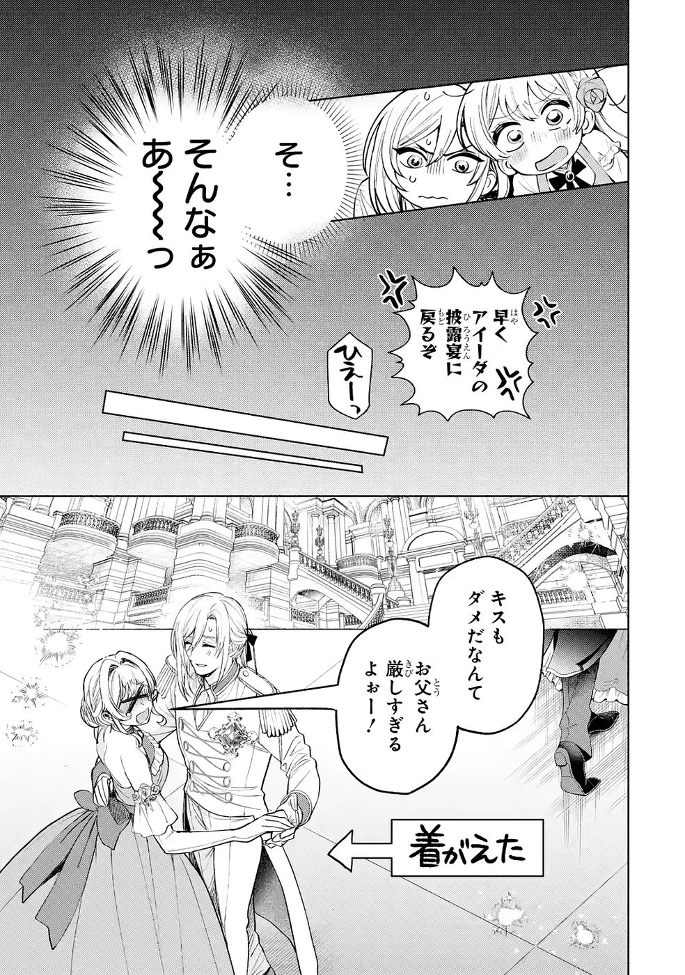 NIGASHITA SAKANA WA OOKIKATTA GA, TSURIAGETA SAKANA GA OOKISUGITA KEN Chap 35 - Pic 17