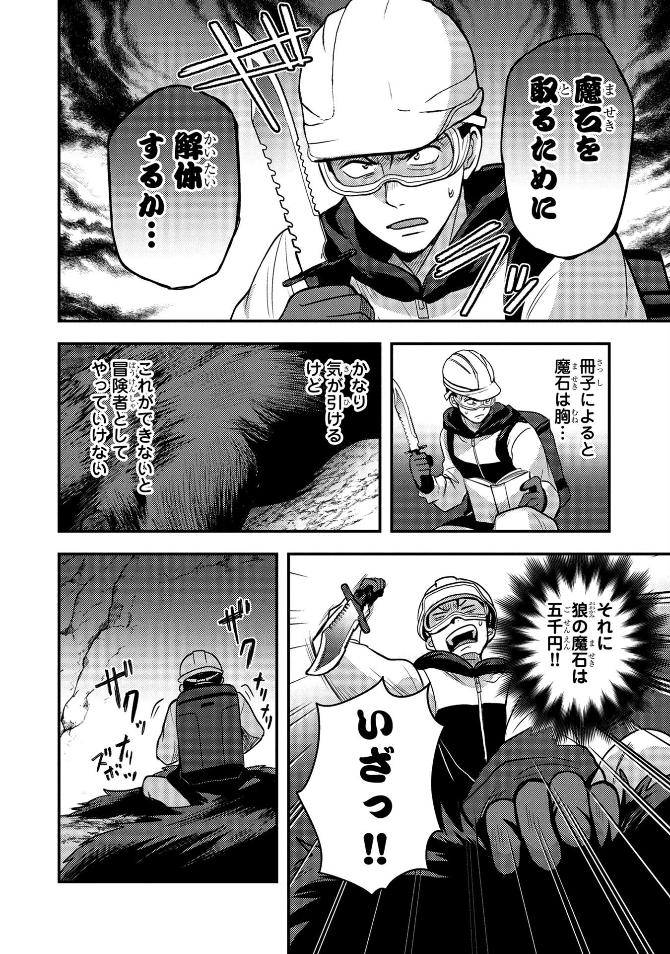 AROUND OTOKO NO TOKYO DUNGEON SEIKATSU Chapter 4 page 26 - nihonkuni.com