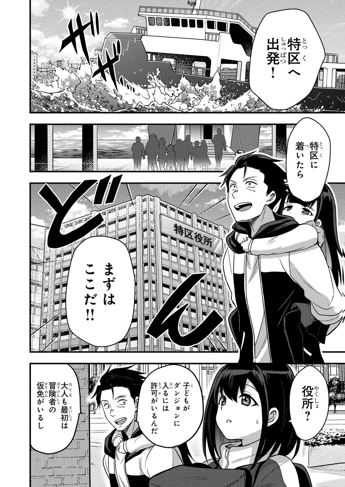 AROUND OTOKO NO TOKYO DUNGEON SEIKATSU Chapter 8 page 24 - nihonkuni.com