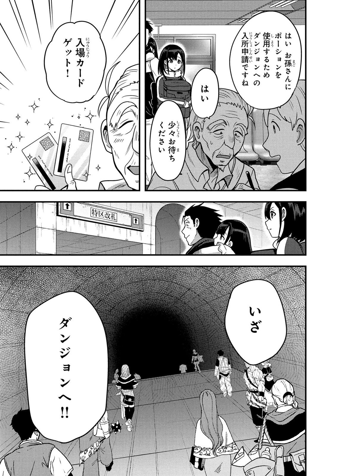 AROUND OTOKO NO TOKYO DUNGEON SEIKATSU Chapter 8 page 25 - nihonkuni.com