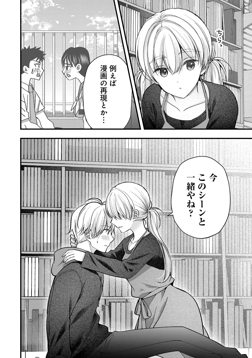 SHIMAZAKI NANA@OSHIGOTO BOSHUUCHUU - RAW Chapter 64 - Page 14