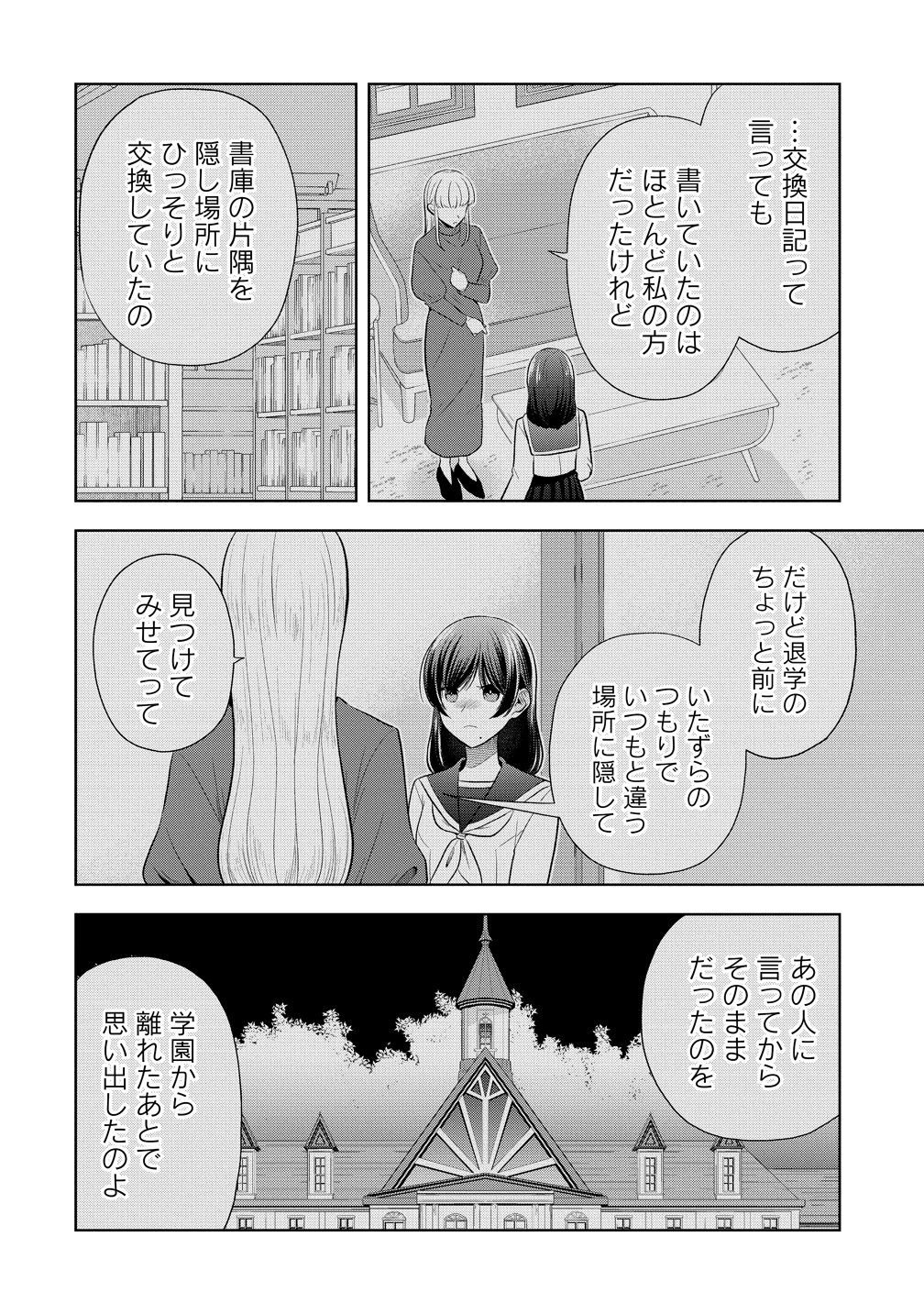 THE WHITE MAIDENS WEREWOLF Chap 43 - Pic 14