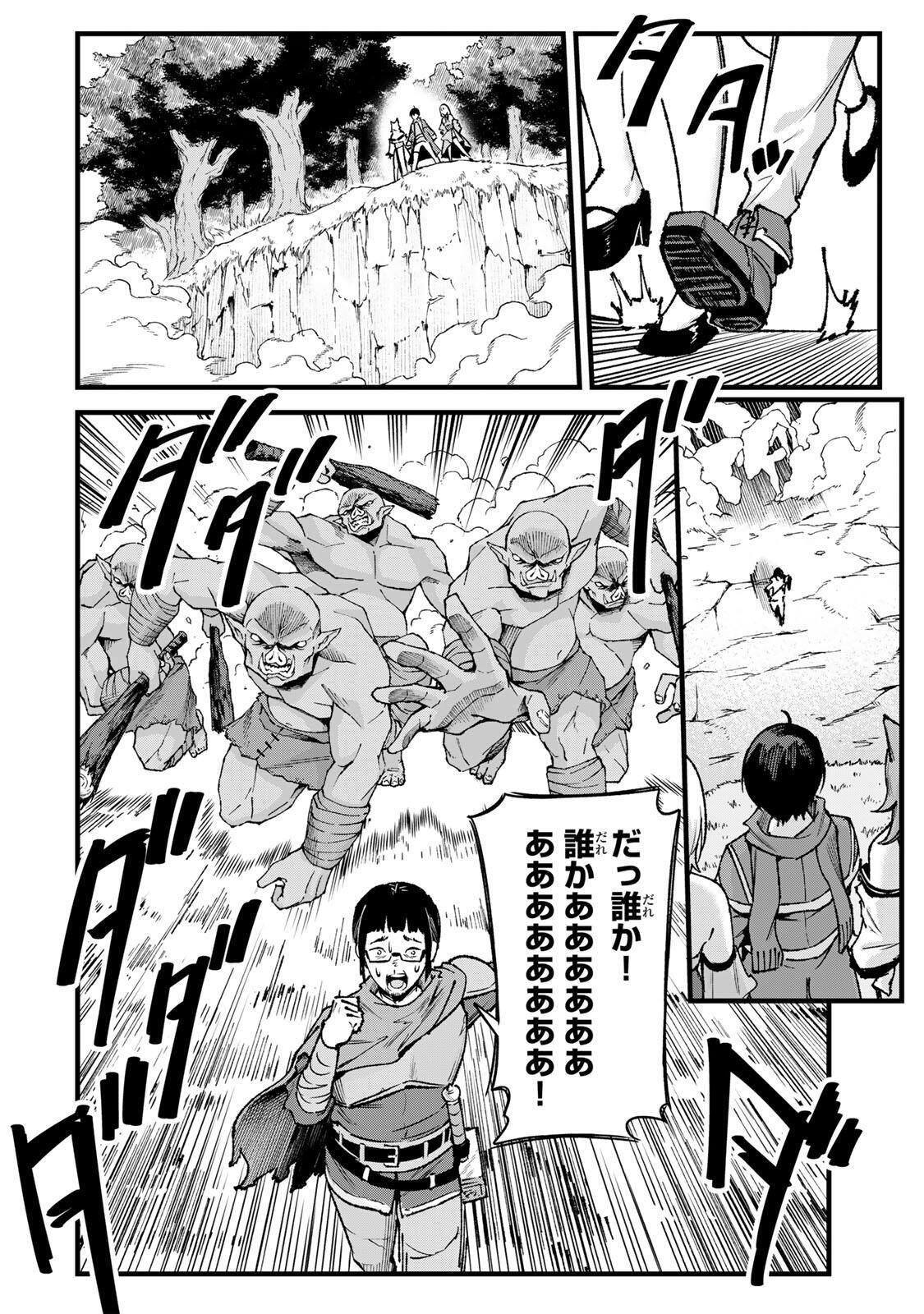 ICHIOKUNEN SHUGYOU NO MUJIKAKU KENSEI ~TADA NO BOU DA TO BAKA NI SARETA BANNOU NO JINKI TO, KYOKUGEN NO SHUGYOU DE UMIDASHITA "KENKI" NO JINKAKU DE ISEKAI WO ATTOU SURU~ Chapter 9 page 14 - nihonkuni.com