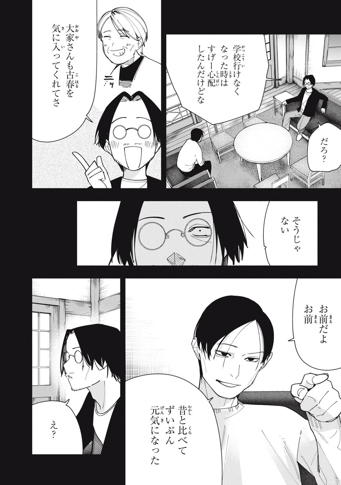 YANE NO SHITA NO ARTEMIS Chapter 57 - Page 14