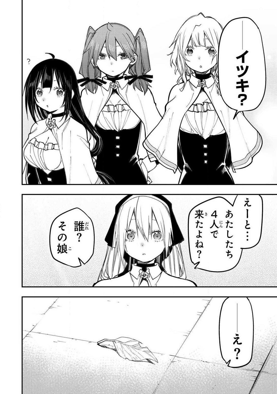 SEINARU OTOME TO HIMEGOTO WO Chapter 107 page 14 - nihonkuni.com