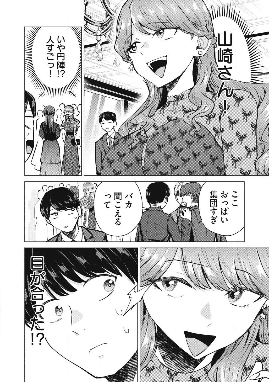 DELIVERY HEALTH YONDARA MOTO DOUKYUUSEI GA KITA Chapter 9 page 14 - nihonkuni.com