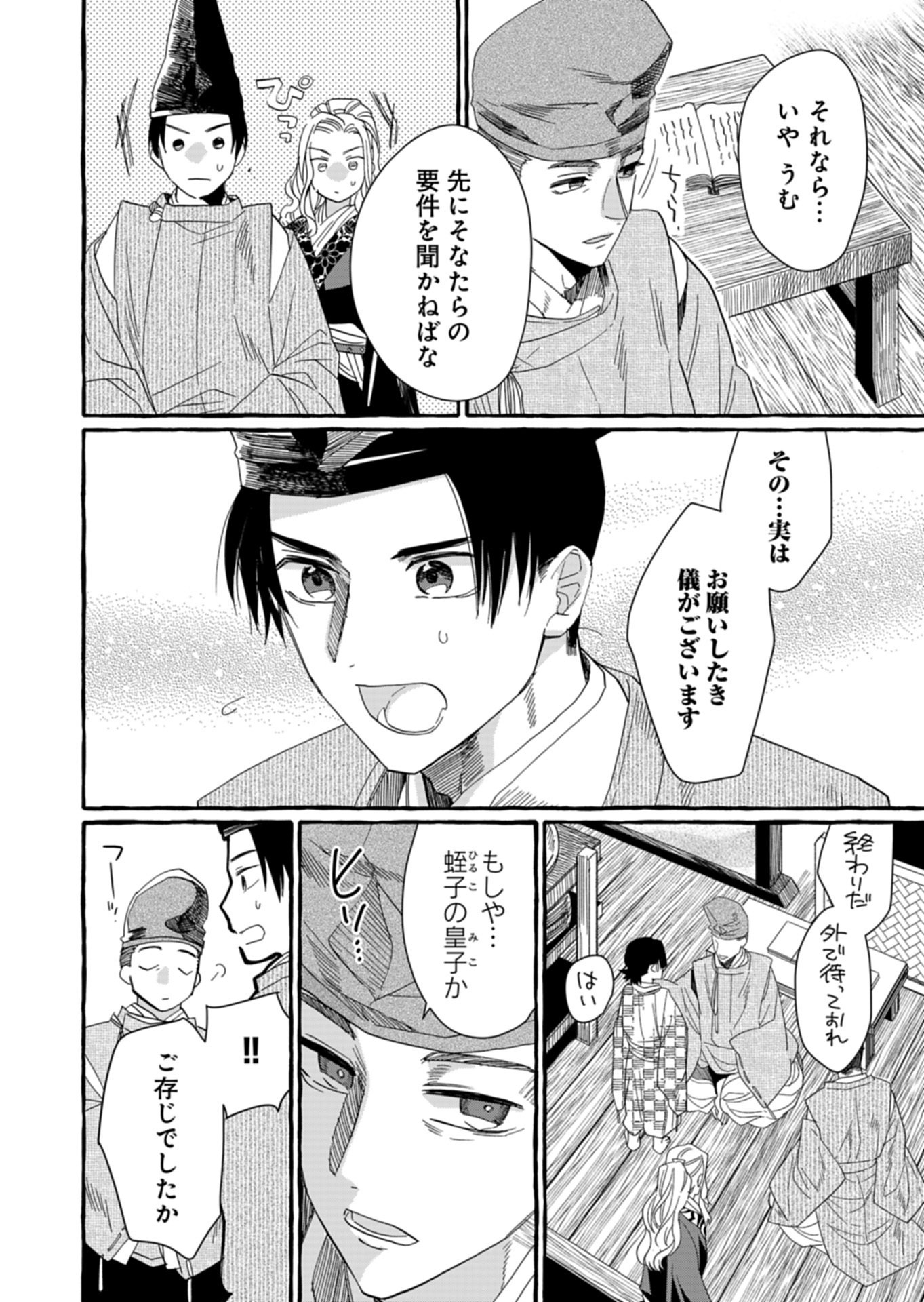 KOUKYUU NO KUSUSHI - HEIAN NAZOTOKI SHINRYOU NIKKI Chapter 11.1 - Page 14