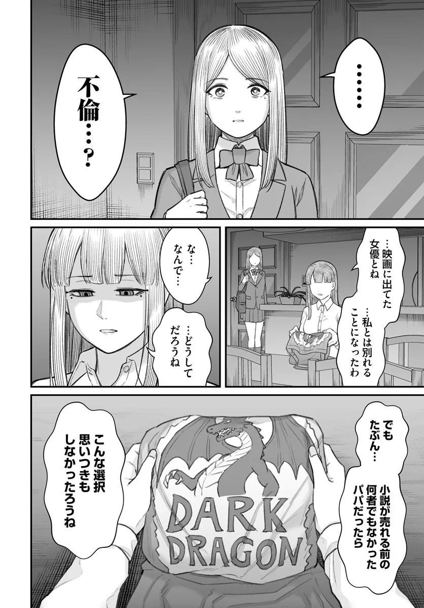 DAME NINGEN NO ITOSHIKATA Chapter 29.1 - Page 14