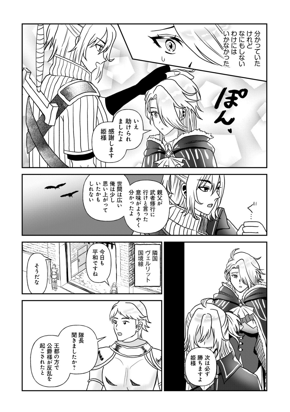 SHIHIME TO YOBARETA MAHOUTSUKAI TO HENKYOU NO SAIKYOU KENSHI Chapter 6 - Page 14