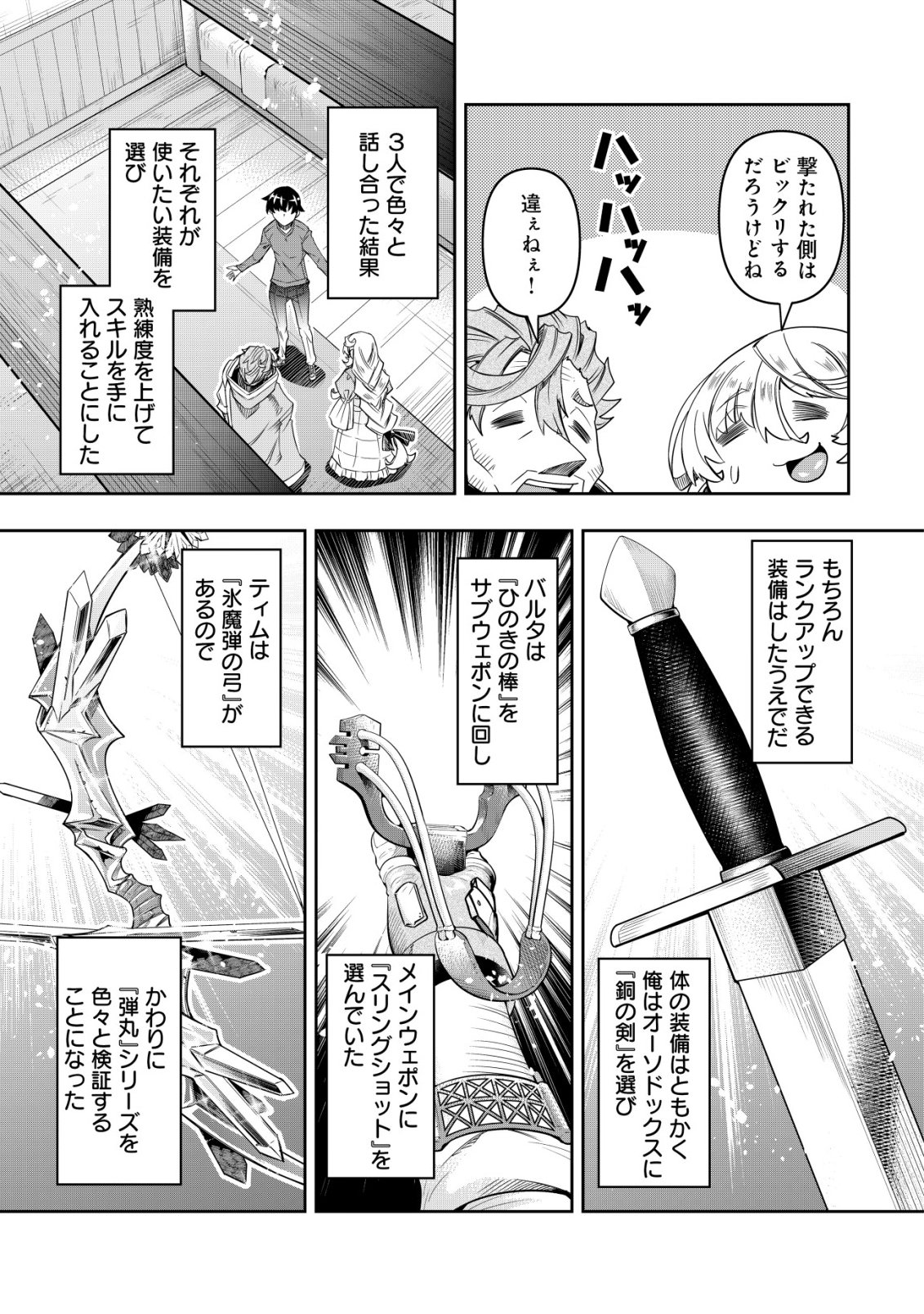 GACHA YUUSHA NO STORY QUEST!!: YUUSHA NO SKILL TOSHITE ATAERARETA "GACHA" NO KAKURITSU GA SHIBU SUGIRUNDESU KEDO, NANTOKA NARIMASEN KANE? Chapter 7 - Page 14
