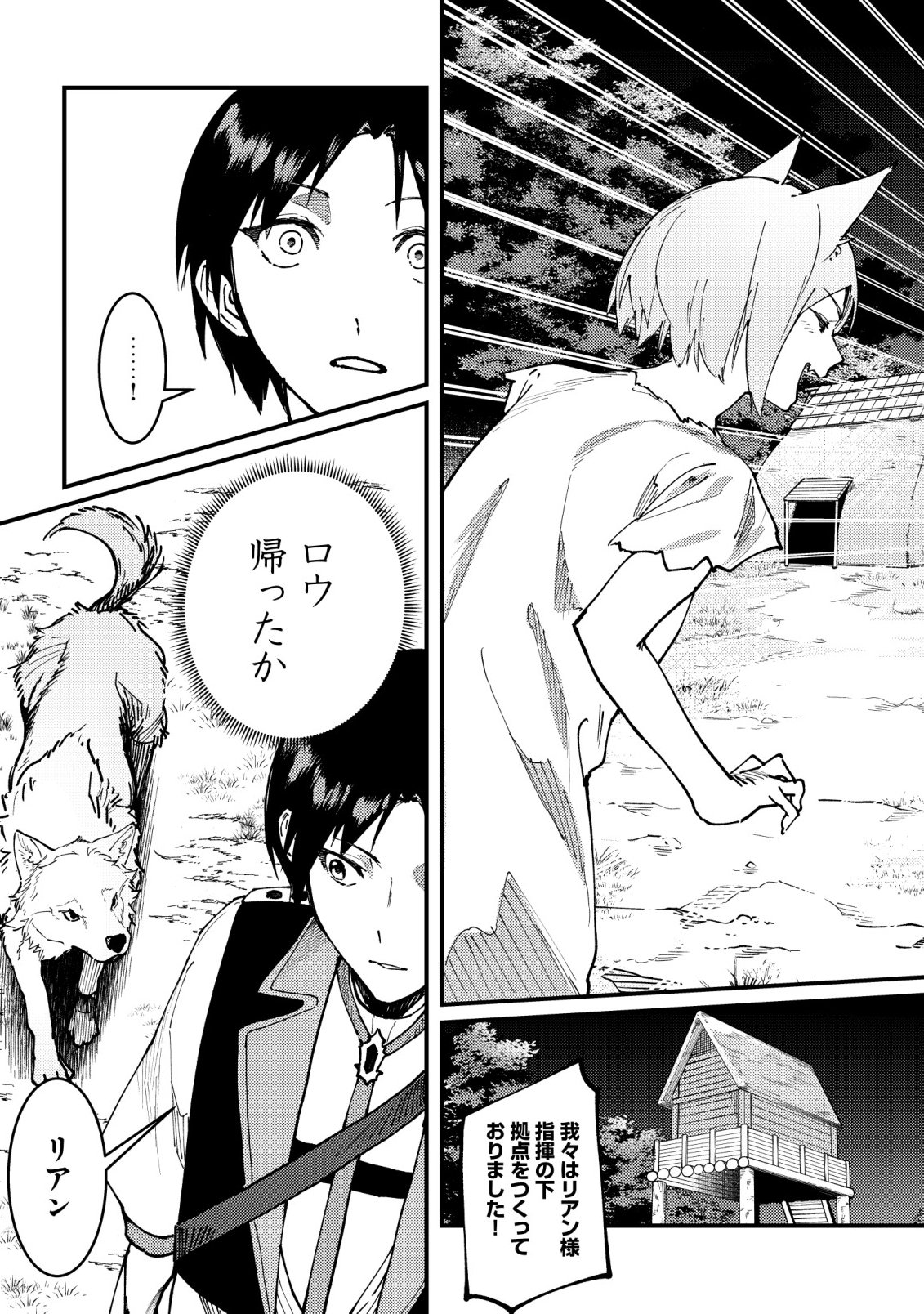 MAJO TO MASHOU TO MAHOU NO RAKUEN ~TSUIHOU SARETA TENSEI KIZOKU NO JIYUU KIMAMA NA [COLLECTOR] SEIKATSU. HAZURE ZENSE NI MEZAMETA SHOUNEN WA, ISEKAI DE SEIKEN MO MOFUMOFU MO JIBUN NO SHIRO MO TE NI IRERU~ Chapter 9 - Page 14