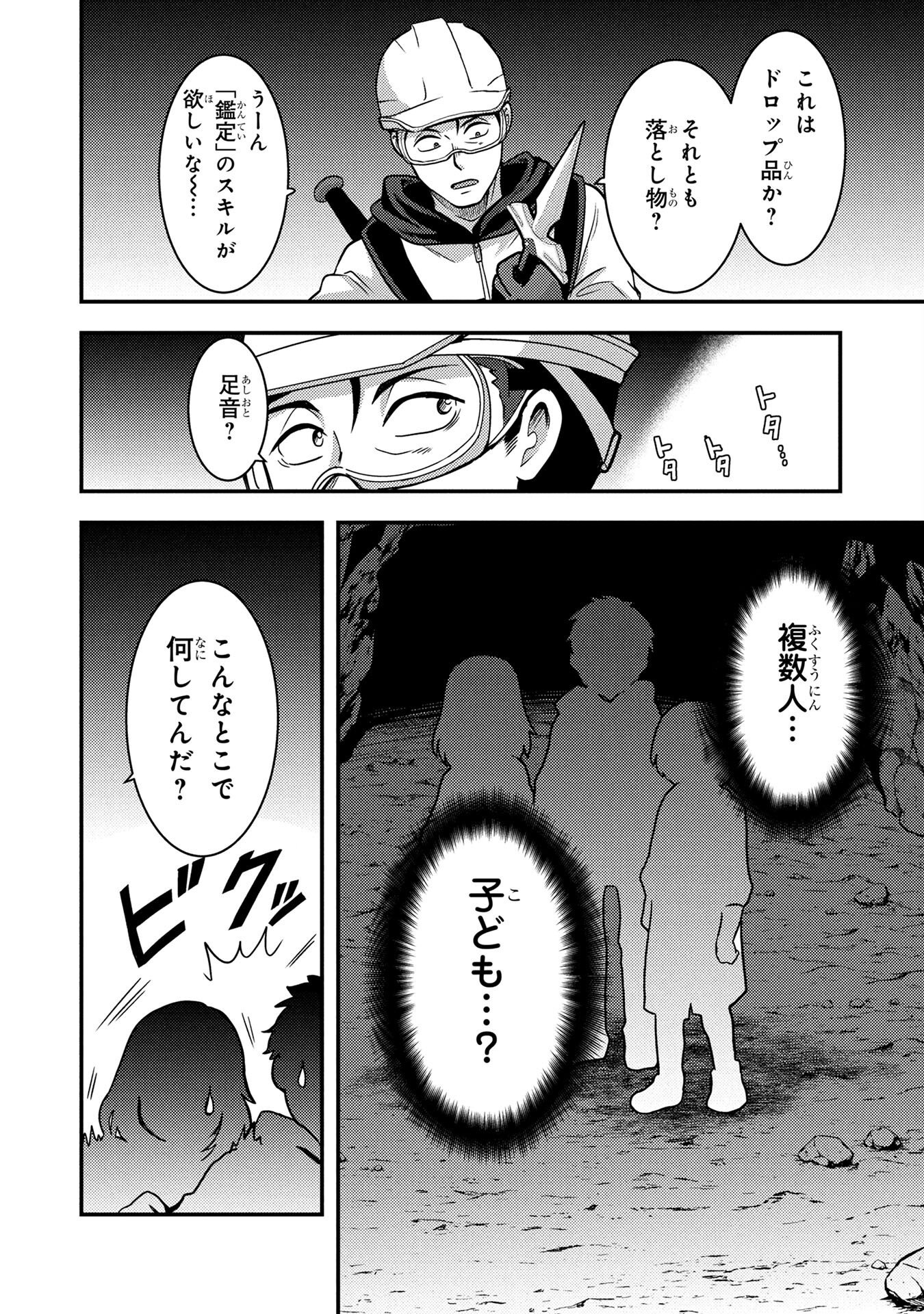 AROUND OTOKO NO TOKYO DUNGEON SEIKATSU Chapter 4 page 28 - nihonkuni.com