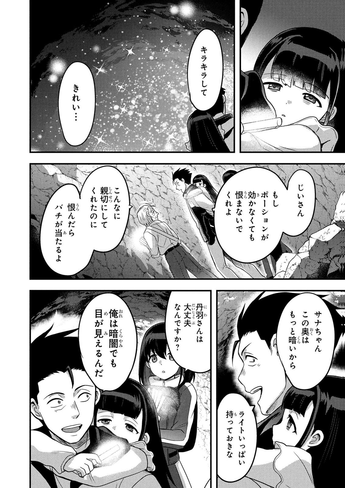 AROUND OTOKO NO TOKYO DUNGEON SEIKATSU Chapter 8 page 26 - nihonkuni.com
