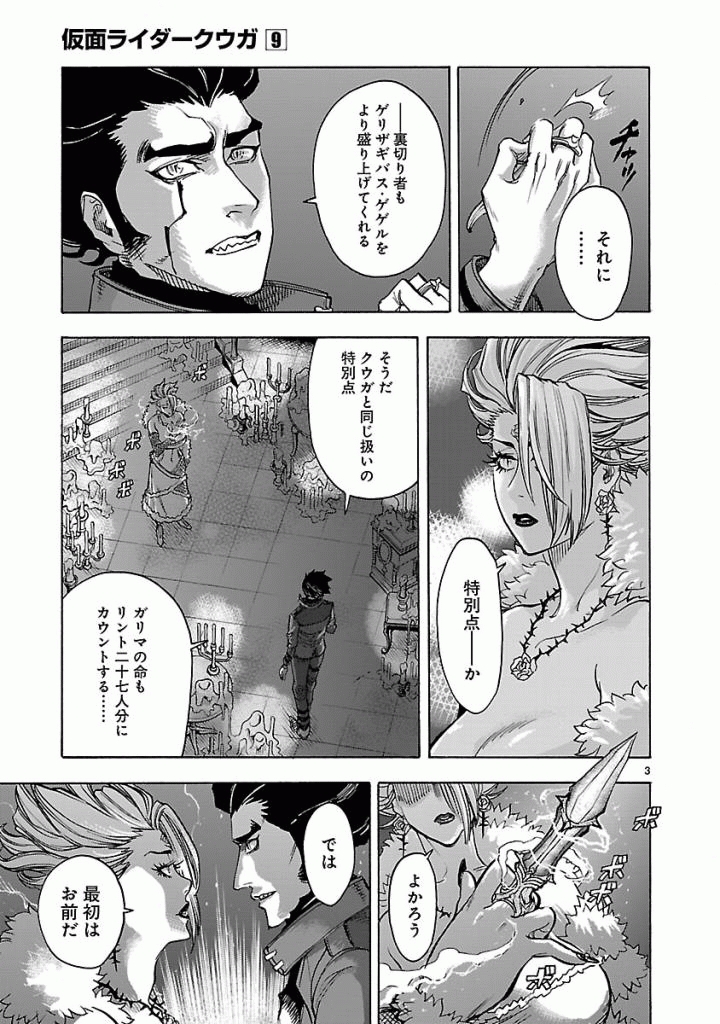 KAMEN RIDER KUUGA Chapter 40 - Page 3