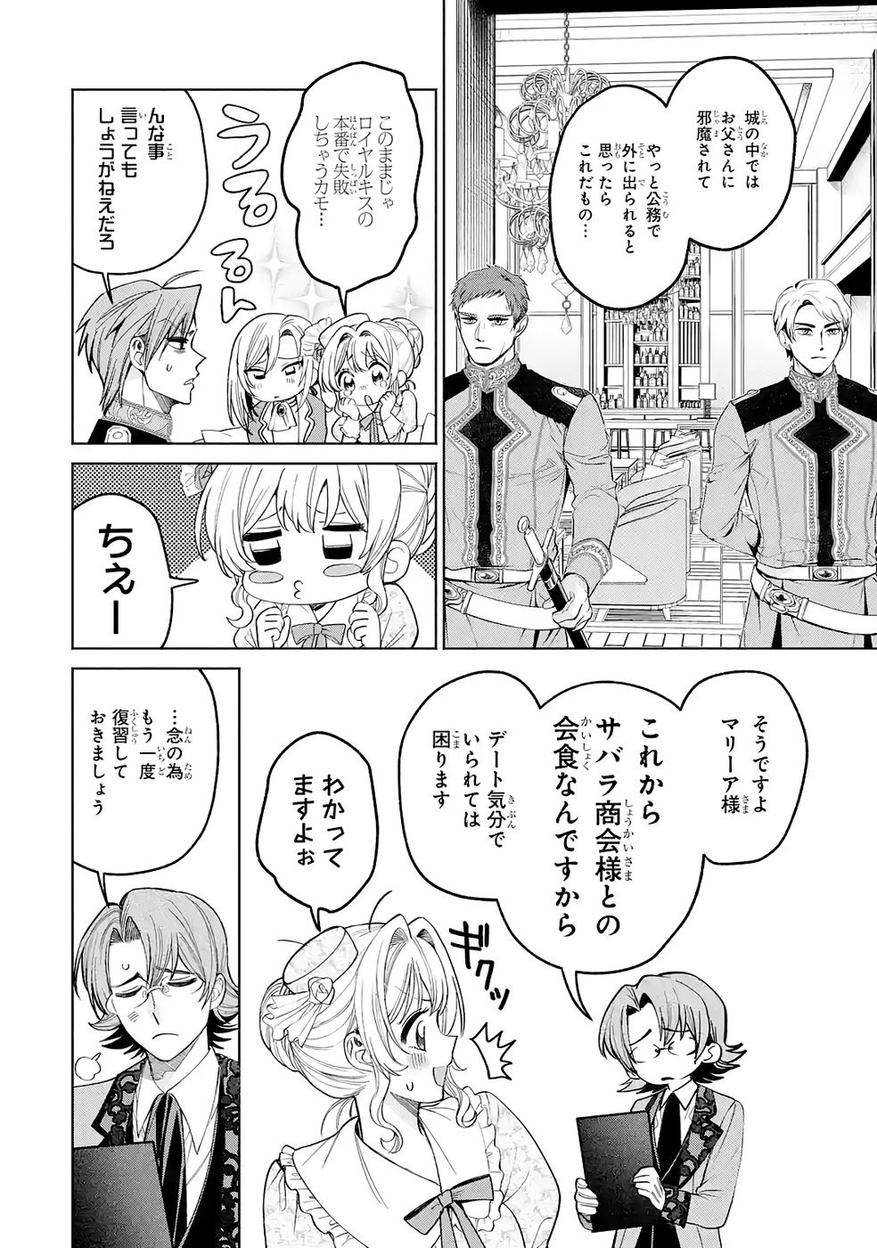 NIGASHITA SAKANA WA OOKIKATTA GA, TSURIAGETA SAKANA GA OOKISUGITA KEN Chap 35 - Pic 20