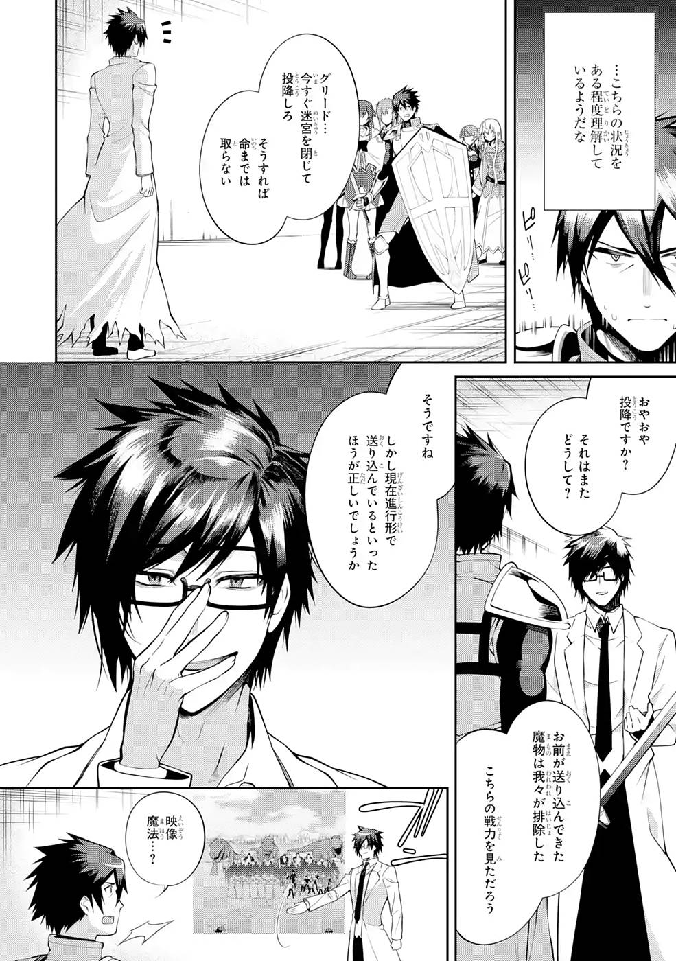 THE LABYRINTH RAIDS OF THE ULTIMATE TANK ~THE TANK POSSESSING A RARE 9,999 ENDURANCE SKILL WAS EXPELLED FROM THE HERO PARTY~ Chap 27 - Pic 20