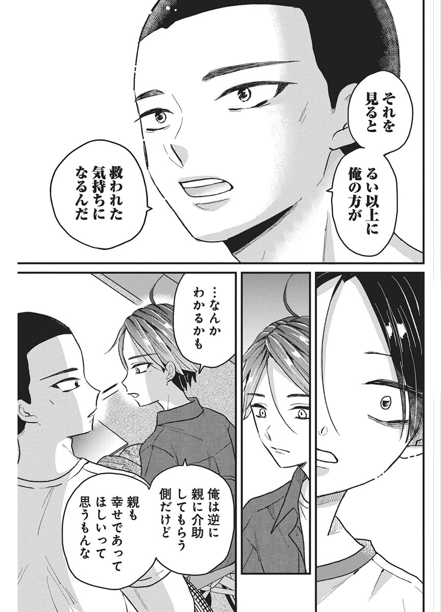 KIMI TO ISSHO NI KAYOITAI Chapter 13 page 21 - nihonkuni.com