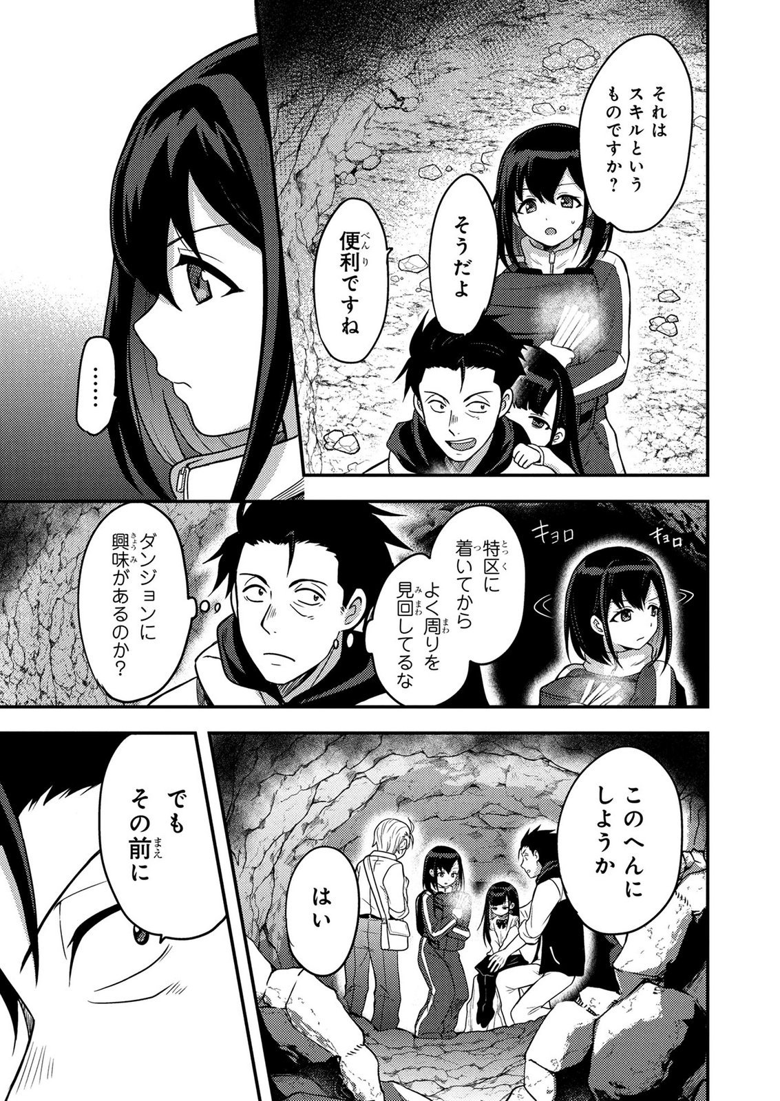 AROUND OTOKO NO TOKYO DUNGEON SEIKATSU Chapter 8 page 27 - nihonkuni.com