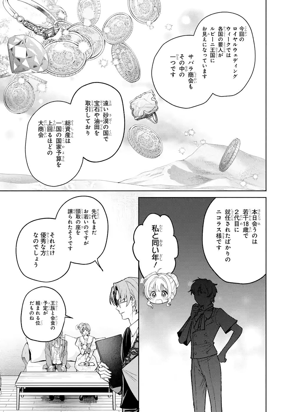 NIGASHITA SAKANA WA OOKIKATTA GA, TSURIAGETA SAKANA GA OOKISUGITA KEN Chap 35 - Pic 21