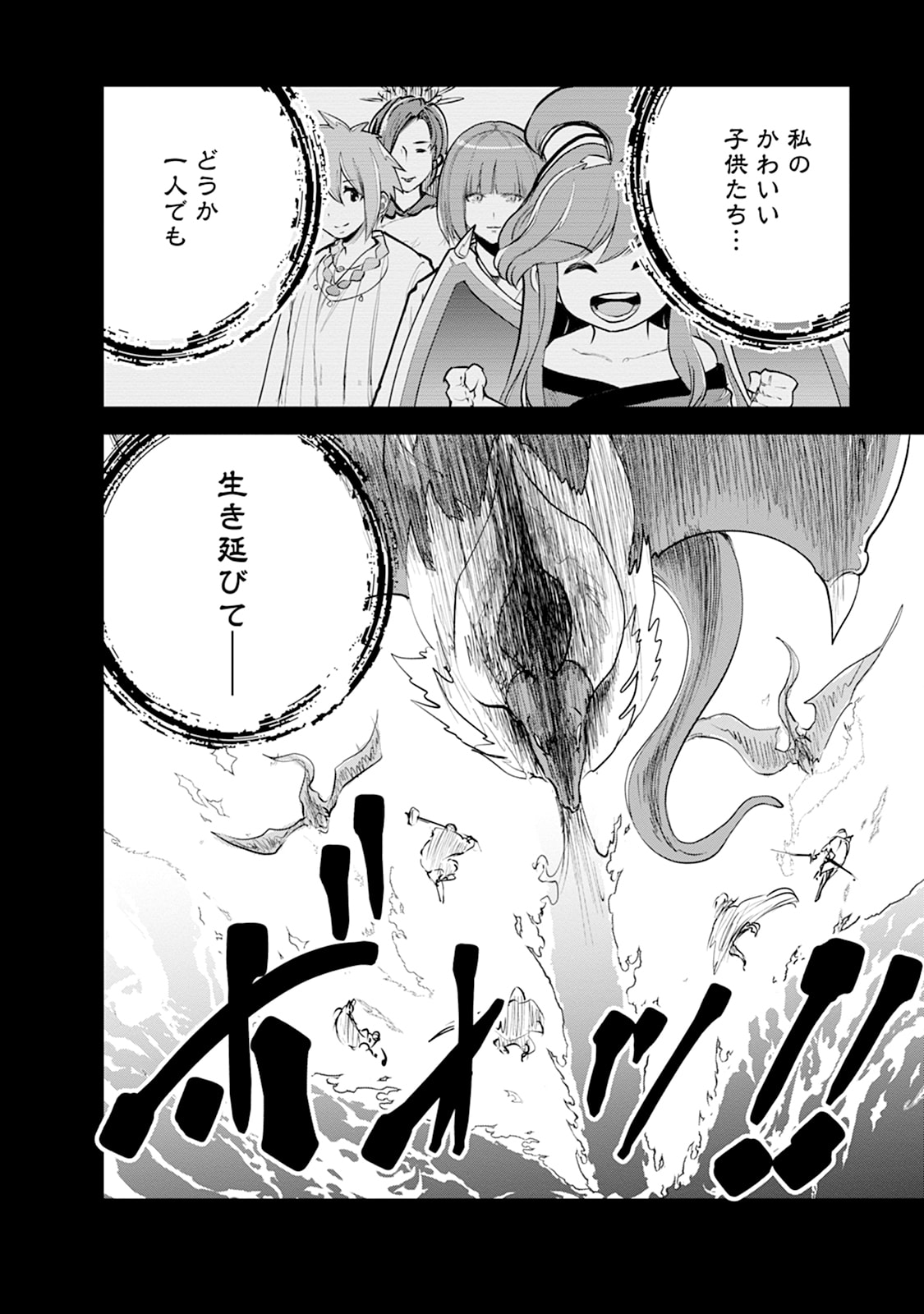 MONSTER NO GOSHUJIN-SAMA - RAW Chapter 109 - Page 40
