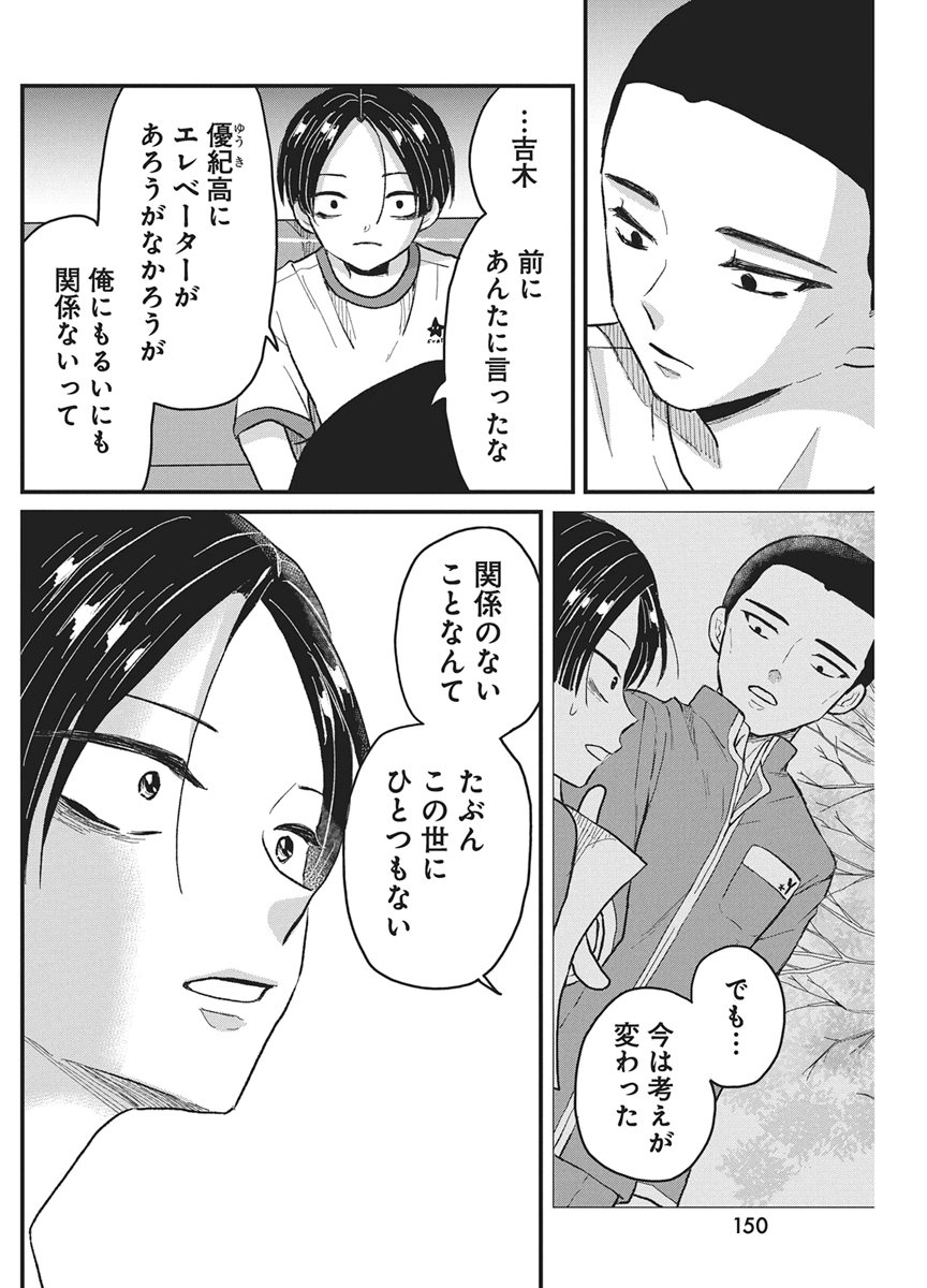 KIMI TO ISSHO NI KAYOITAI Chapter 13 page 22 - nihonkuni.com