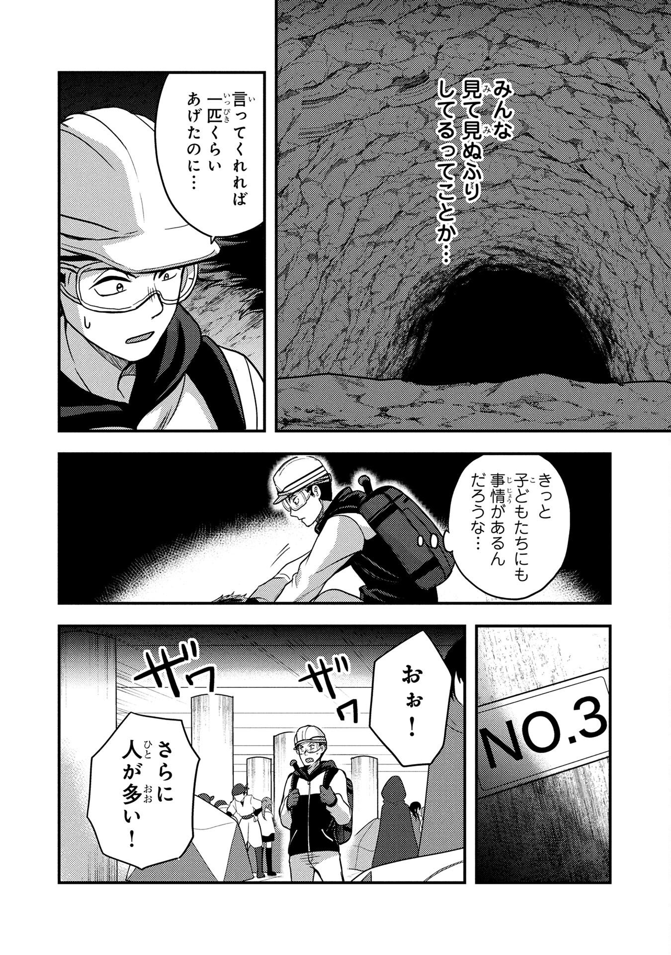 AROUND OTOKO NO TOKYO DUNGEON SEIKATSU Chapter 4 page 30 - nihonkuni.com