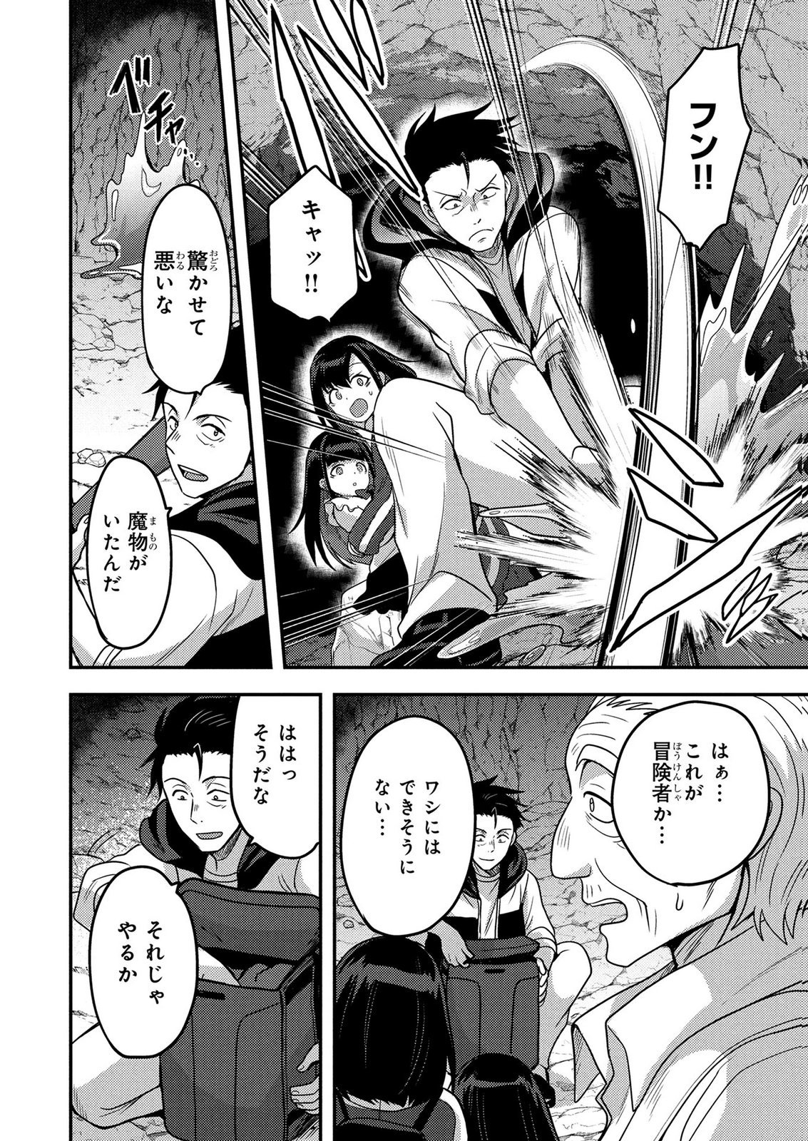 AROUND OTOKO NO TOKYO DUNGEON SEIKATSU Chapter 8 page 28 - nihonkuni.com