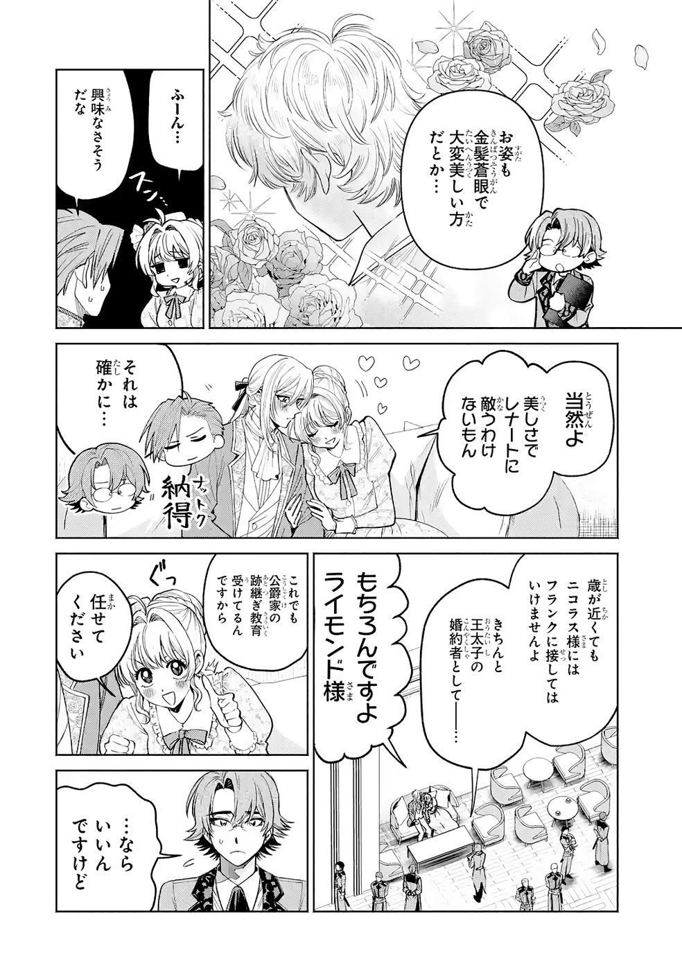 NIGASHITA SAKANA WA OOKIKATTA GA, TSURIAGETA SAKANA GA OOKISUGITA KEN Chap 35 - Pic 22
