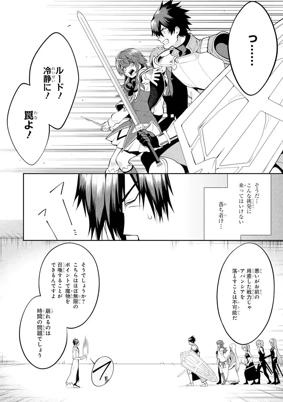 THE LABYRINTH RAIDS OF THE ULTIMATE TANK ~THE TANK POSSESSING A RARE 9,999 ENDURANCE SKILL WAS EXPELLED FROM THE HERO PARTY~ Chap 27 - Pic 22