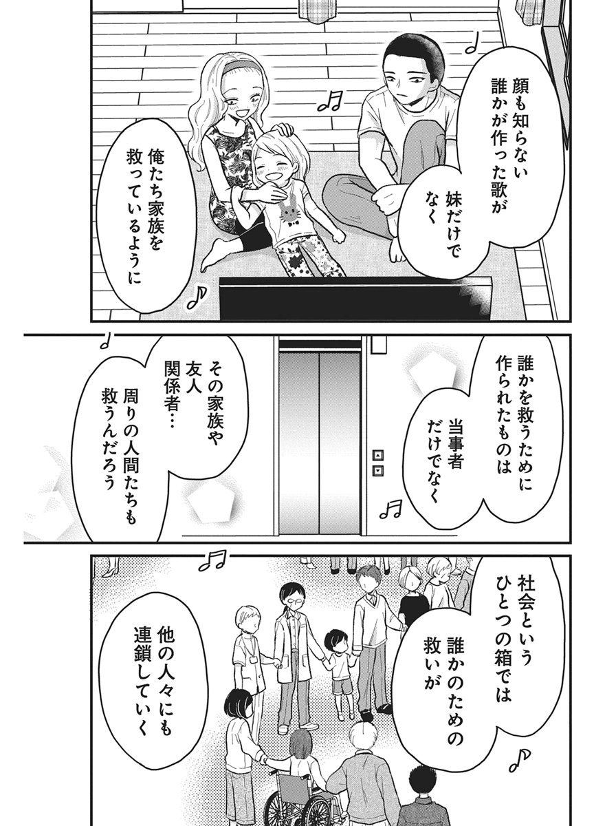 KIMI TO ISSHO NI KAYOITAI Chapter 13 page 23 - nihonkuni.com