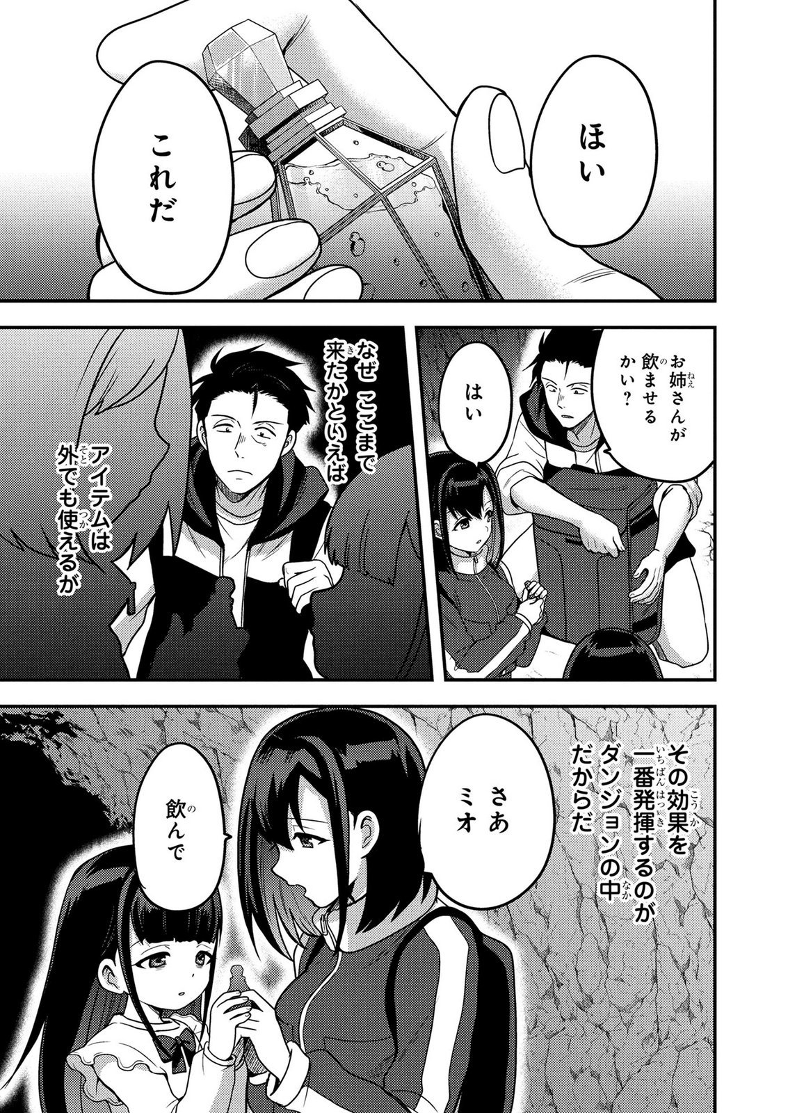 AROUND OTOKO NO TOKYO DUNGEON SEIKATSU Chapter 8 page 29 - nihonkuni.com