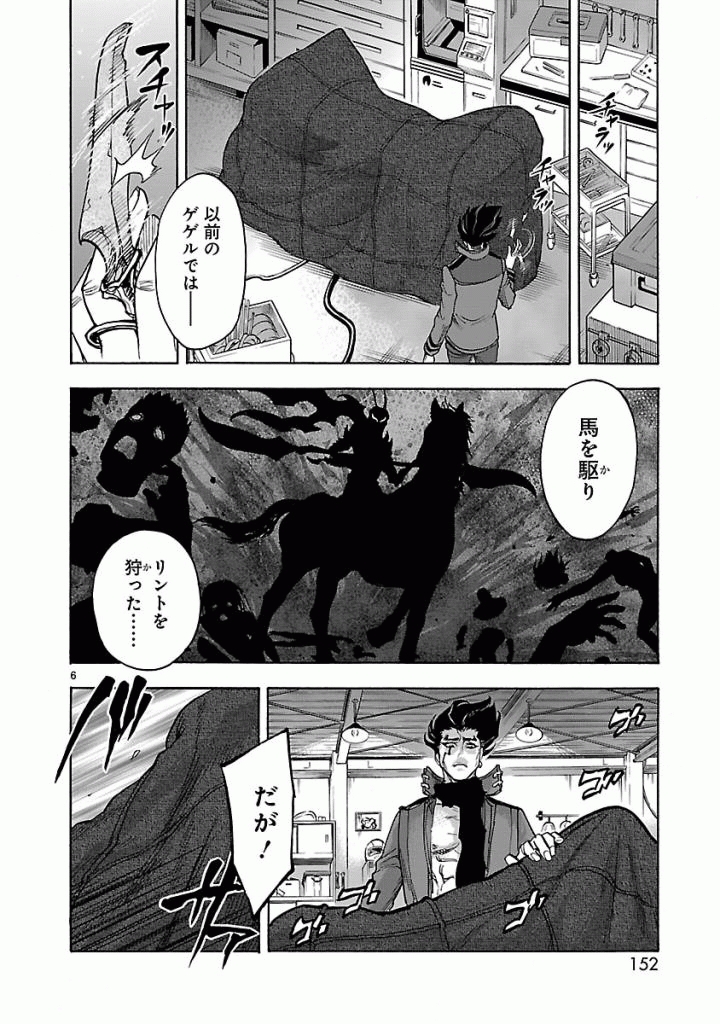 KAMEN RIDER KUUGA Chapter 40 - Page 6