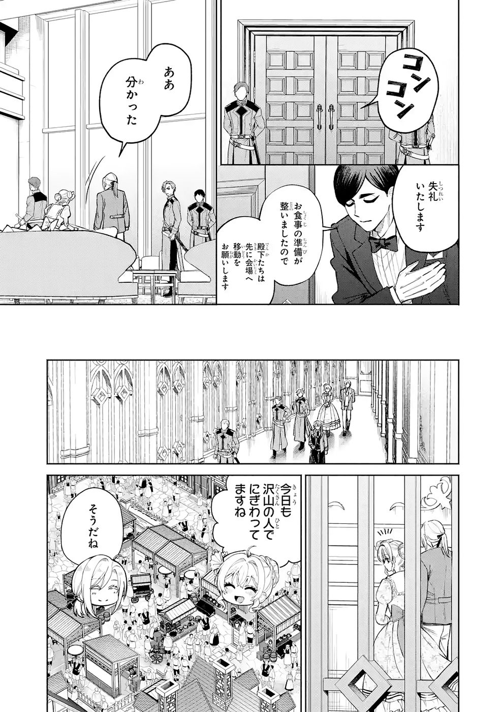 NIGASHITA SAKANA WA OOKIKATTA GA, TSURIAGETA SAKANA GA OOKISUGITA KEN Chap 35 - Pic 23