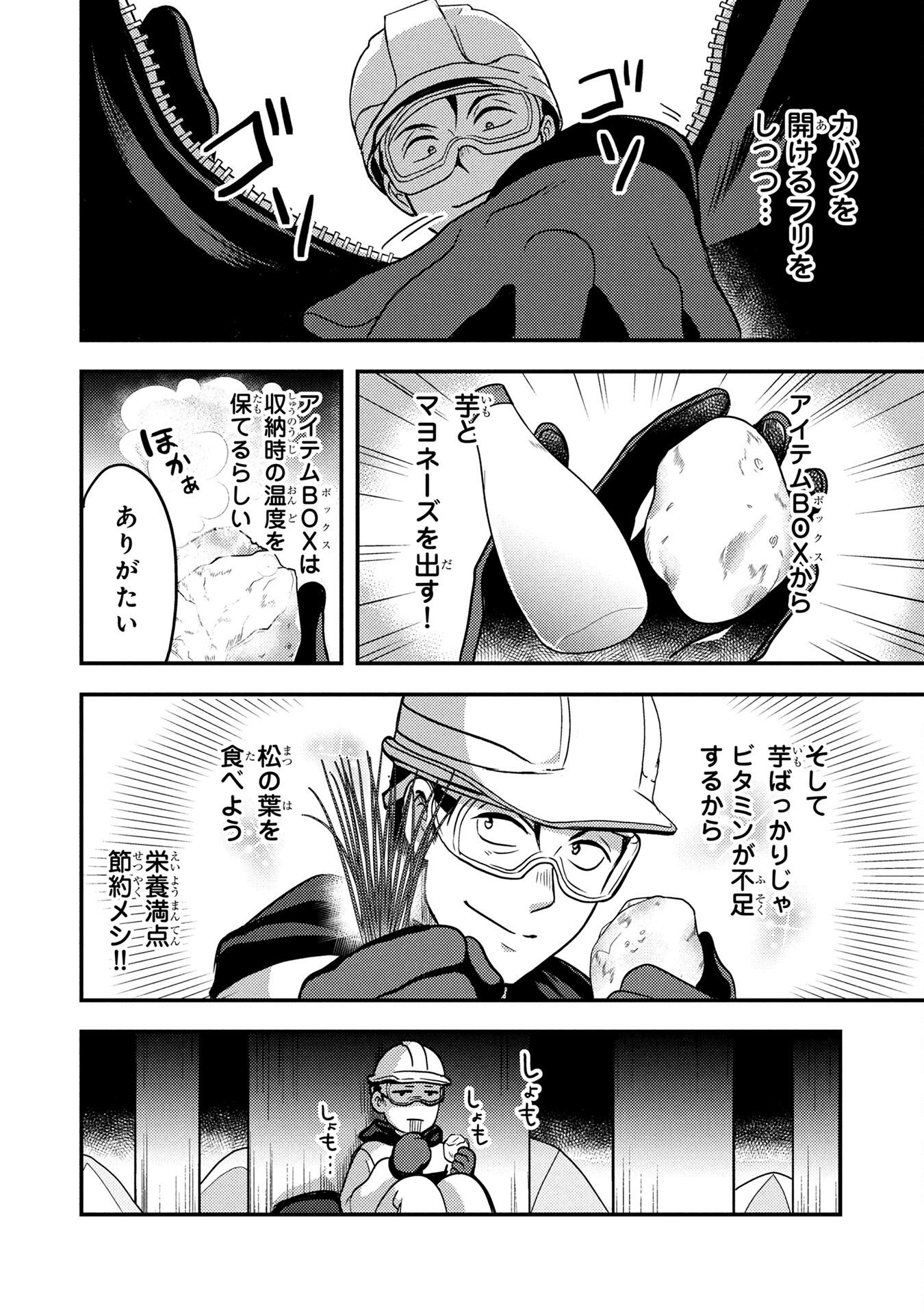 AROUND OTOKO NO TOKYO DUNGEON SEIKATSU Chapter 4 page 32 - nihonkuni.com