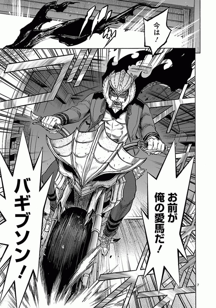 KAMEN RIDER KUUGA Chapter 40 - Page 7