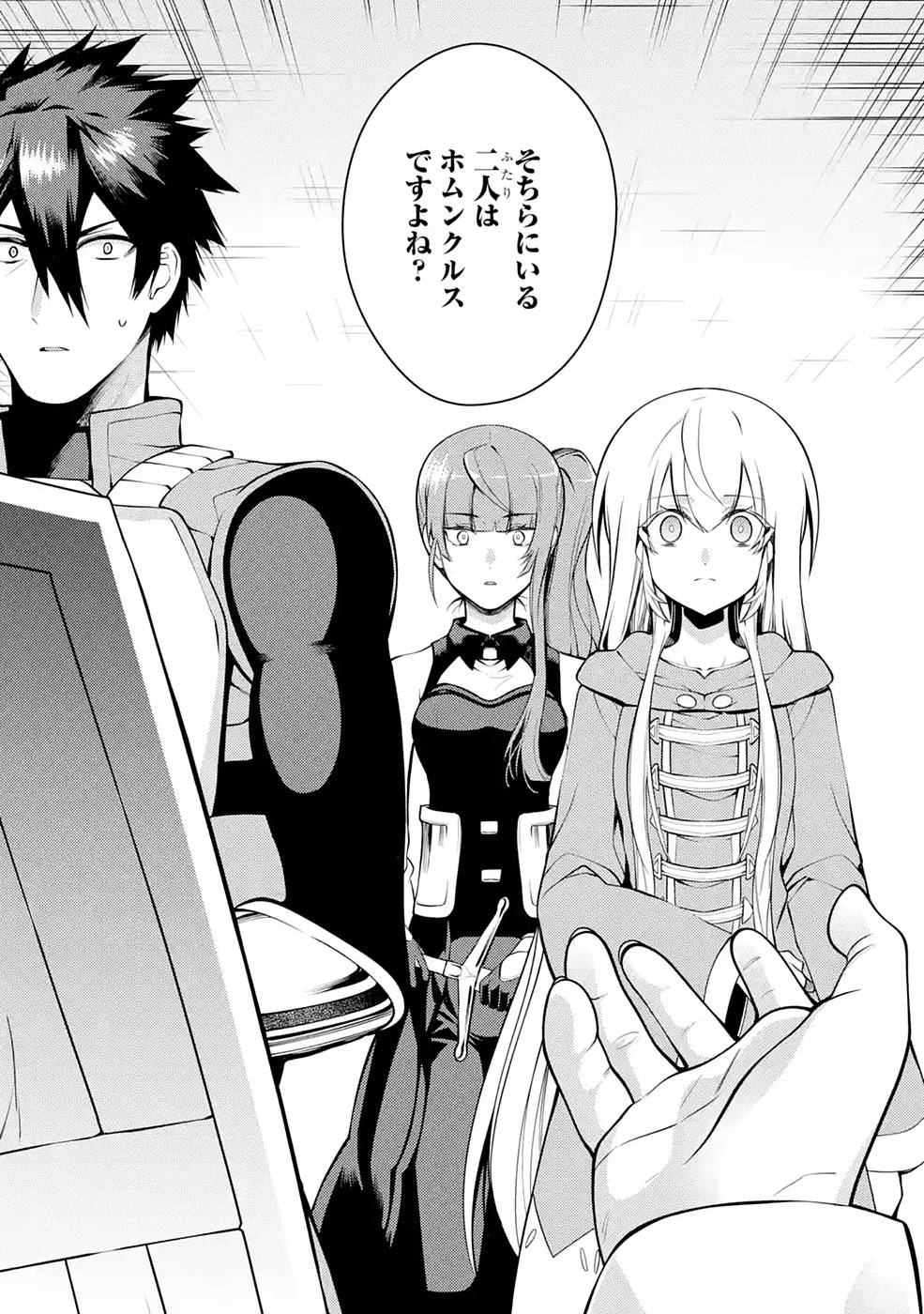 THE LABYRINTH RAIDS OF THE ULTIMATE TANK ~THE TANK POSSESSING A RARE 9,999 ENDURANCE SKILL WAS EXPELLED FROM THE HERO PARTY~ Chap 27 - Pic 24