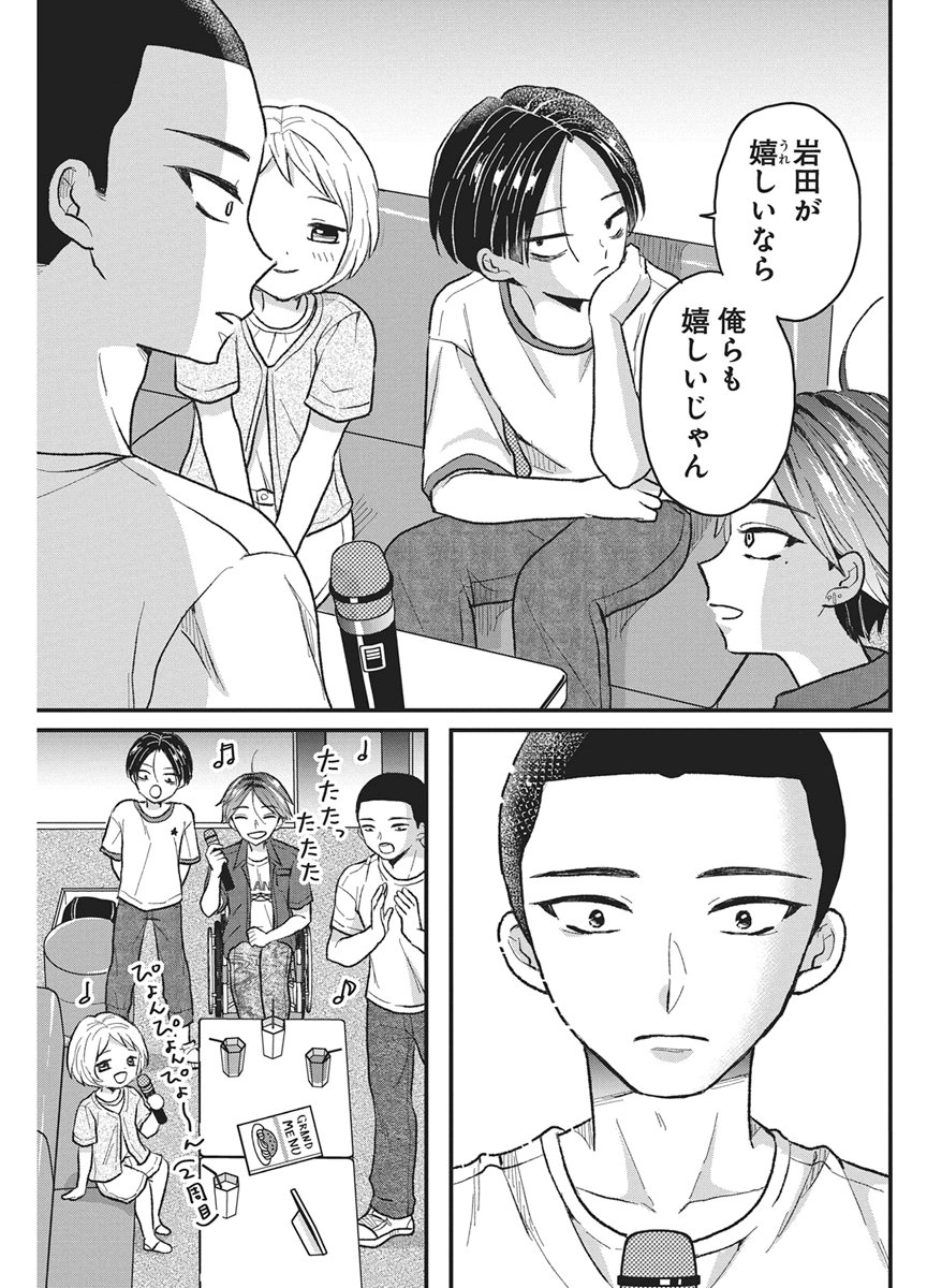 KIMI TO ISSHO NI KAYOITAI Chapter 13 page 25 - nihonkuni.com
