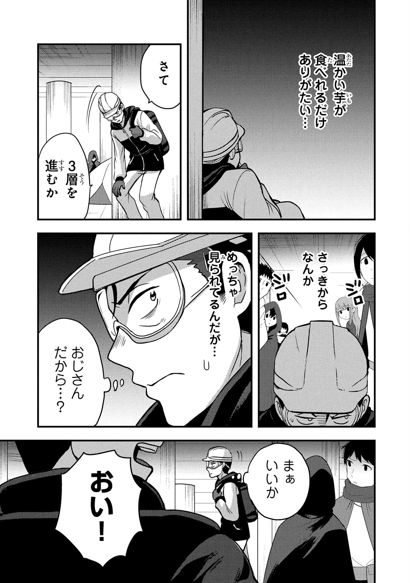 AROUND OTOKO NO TOKYO DUNGEON SEIKATSU Chapter 4 page 33 - nihonkuni.com