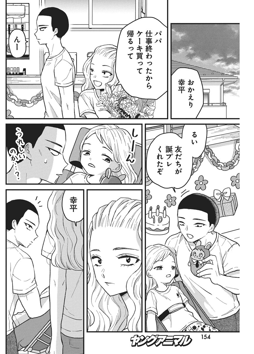 KIMI TO ISSHO NI KAYOITAI Chapter 13 page 26 - nihonkuni.com