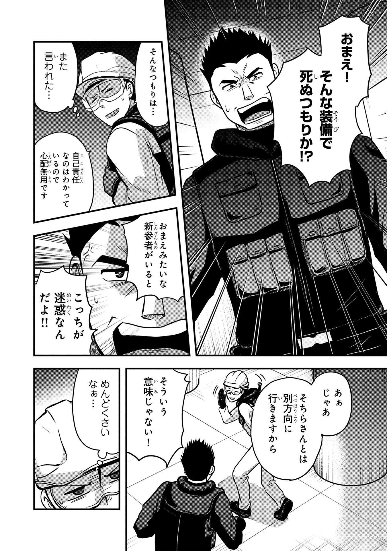 AROUND OTOKO NO TOKYO DUNGEON SEIKATSU Chapter 4 page 34 - nihonkuni.com