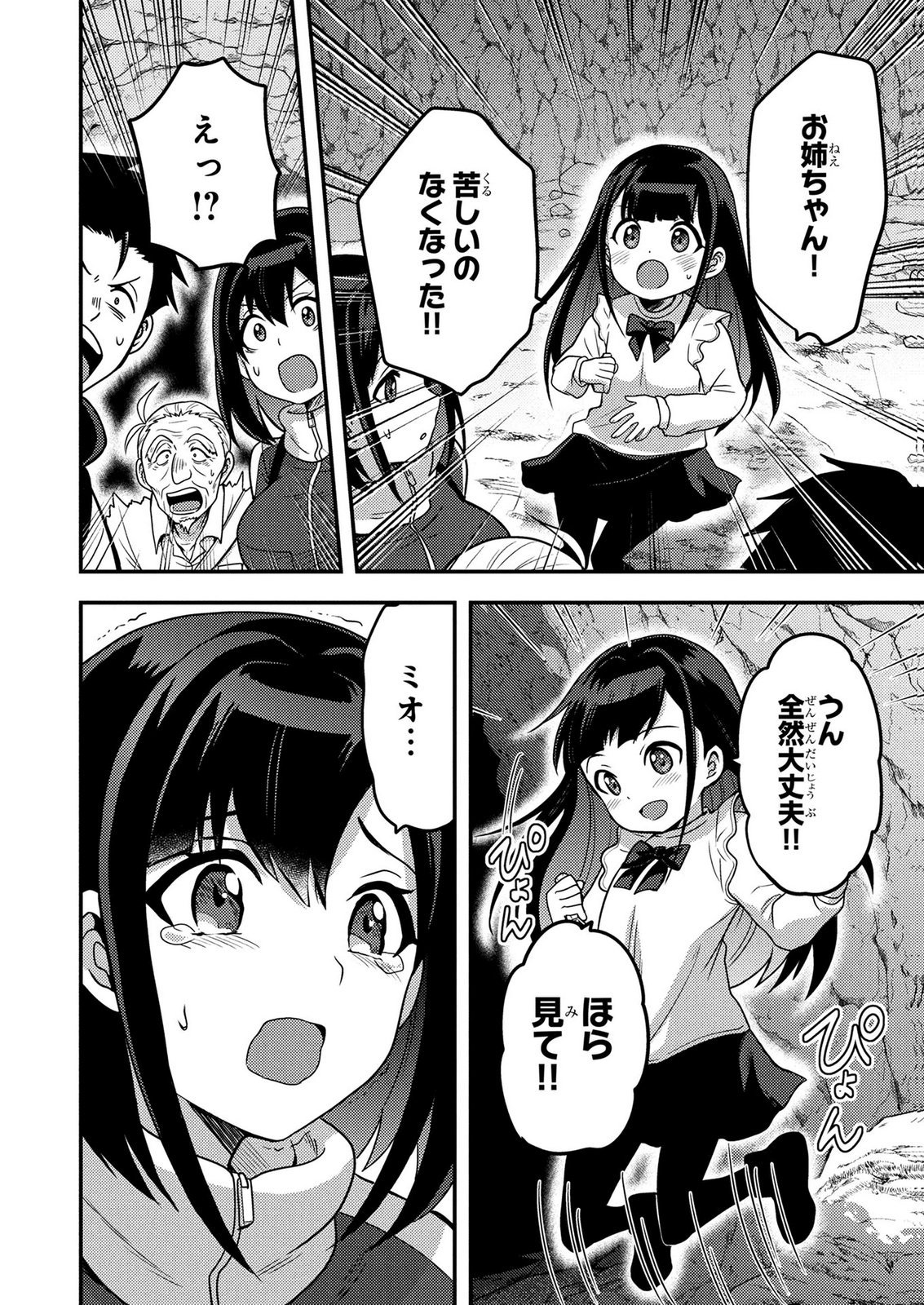 AROUND OTOKO NO TOKYO DUNGEON SEIKATSU Chapter 8 page 32 - nihonkuni.com