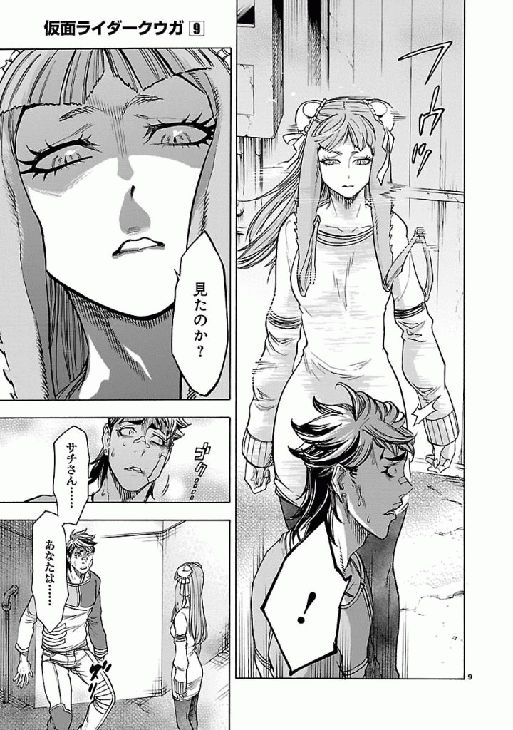 KAMEN RIDER KUUGA Chapter 40 - Page 9
