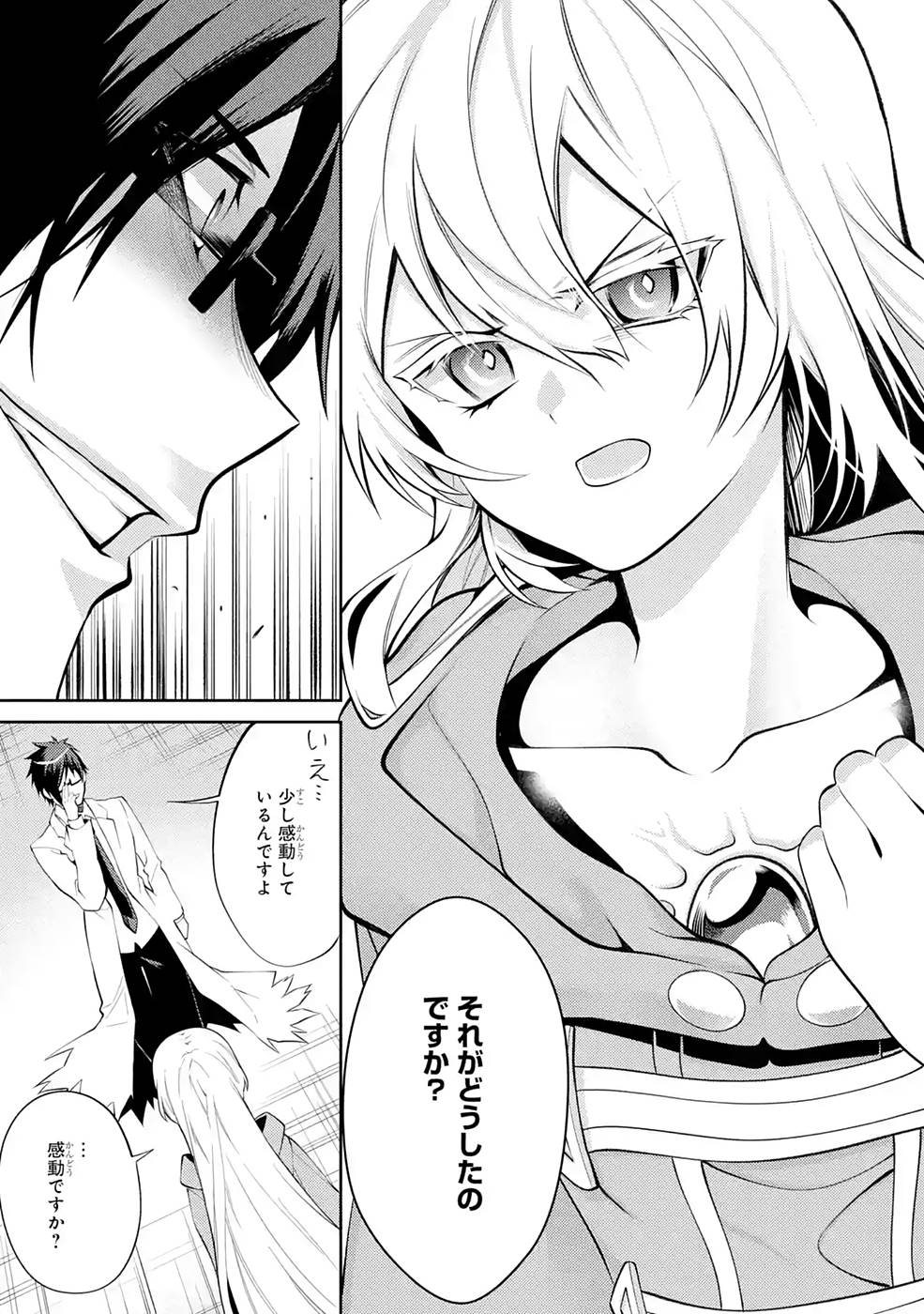 THE LABYRINTH RAIDS OF THE ULTIMATE TANK ~THE TANK POSSESSING A RARE 9,999 ENDURANCE SKILL WAS EXPELLED FROM THE HERO PARTY~ Chap 27 - Pic 26
